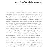 اصول فرزندپروری بر اساس رویکرد اجتماعی شدن - صفحه 9