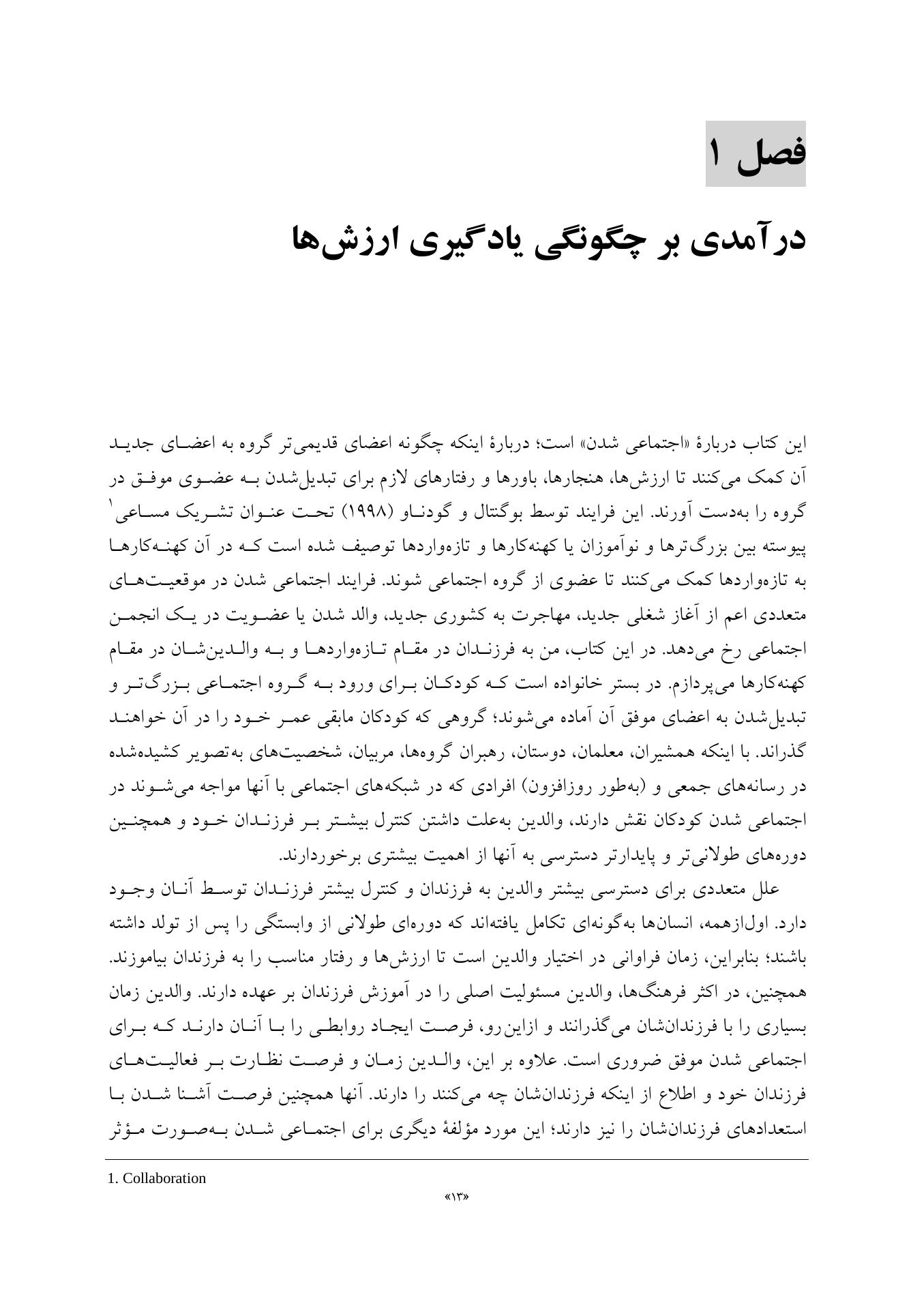 اصول فرزندپروری بر اساس رویکرد اجتماعی شدن - صفحه 9