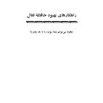 چگونه میتوانم همه چیز را به یاد بیاورم؟ - صفحه 1