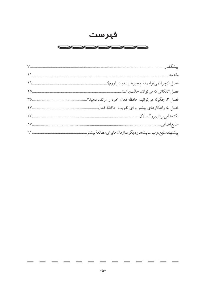 چگونه میتوانم همه چیز را به یاد بیاورم؟ - صفحه 2