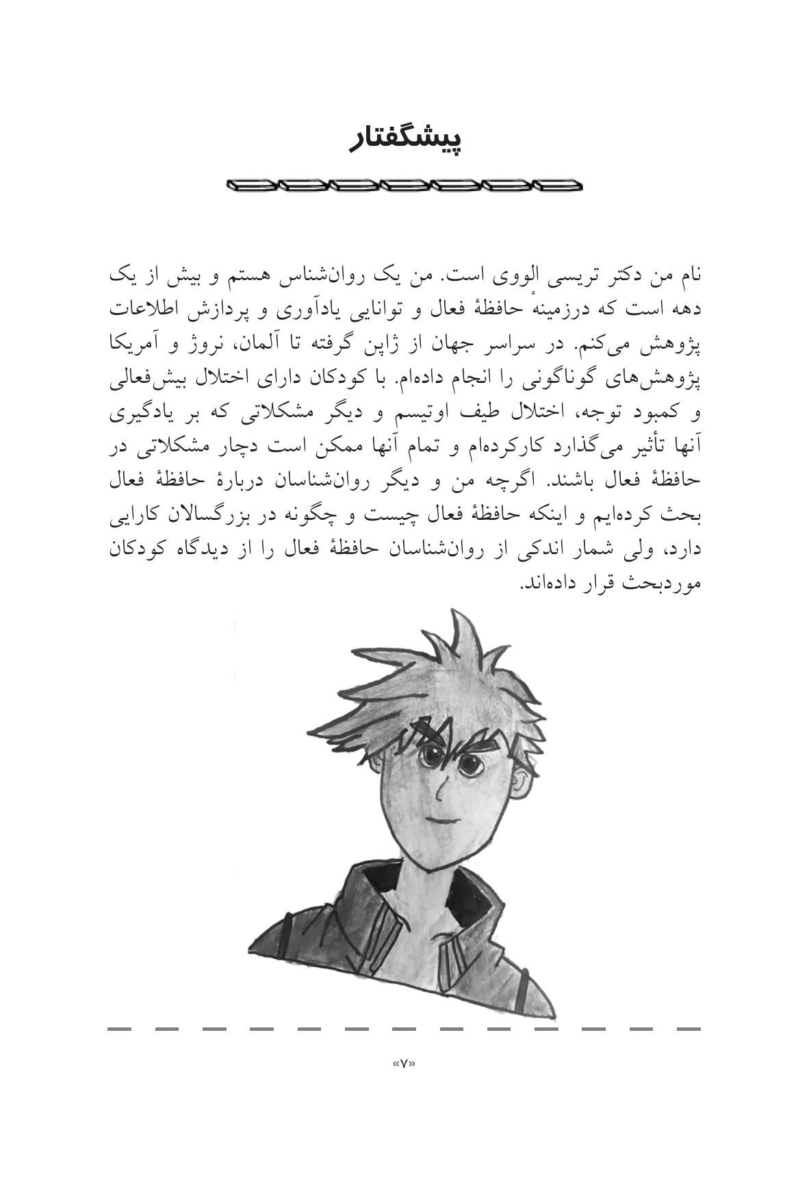 چگونه میتوانم همه چیز را به یاد بیاورم؟ - صفحه 3