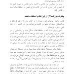 چگونه میتوانم همه چیز را به یاد بیاورم؟ - صفحه 4