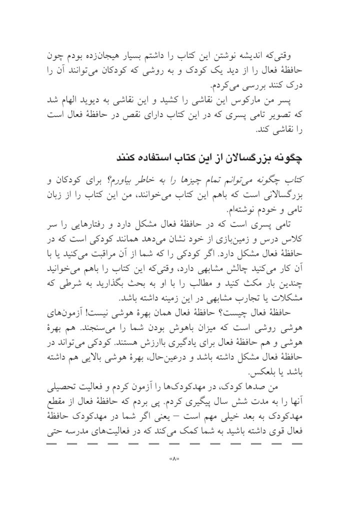 چگونه میتوانم همه چیز را به یاد بیاورم؟ - صفحه 4