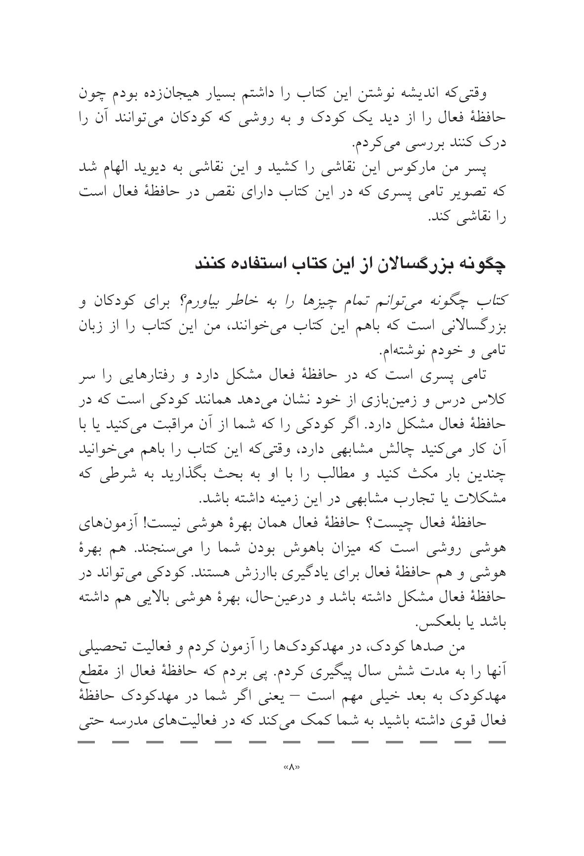 چگونه میتوانم همه چیز را به یاد بیاورم؟ - صفحه 4