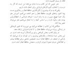 چگونه میتوانم همه چیز را به یاد بیاورم؟ - صفحه 5