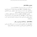 چگونه میتوانم همه چیز را به یاد بیاورم؟ - صفحه 6