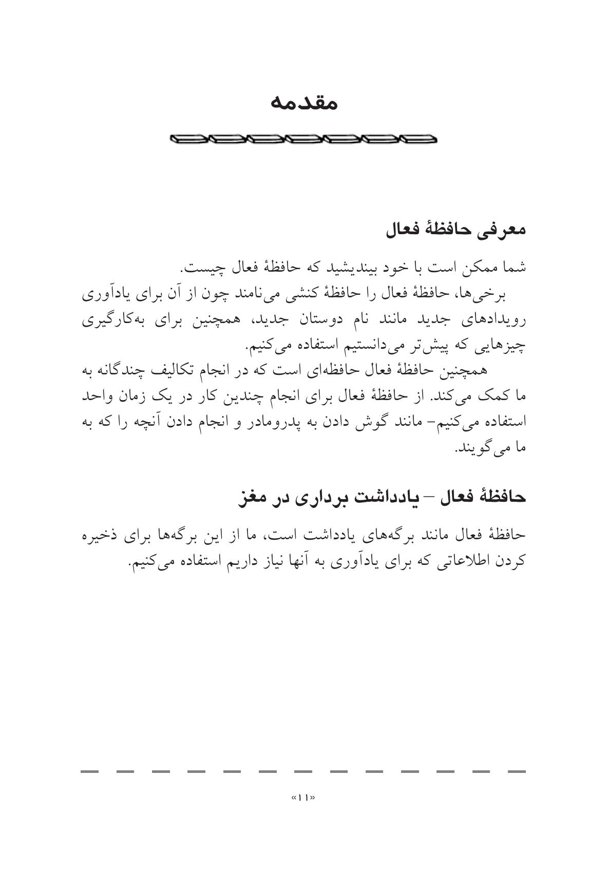 چگونه میتوانم همه چیز را به یاد بیاورم؟ - صفحه 6