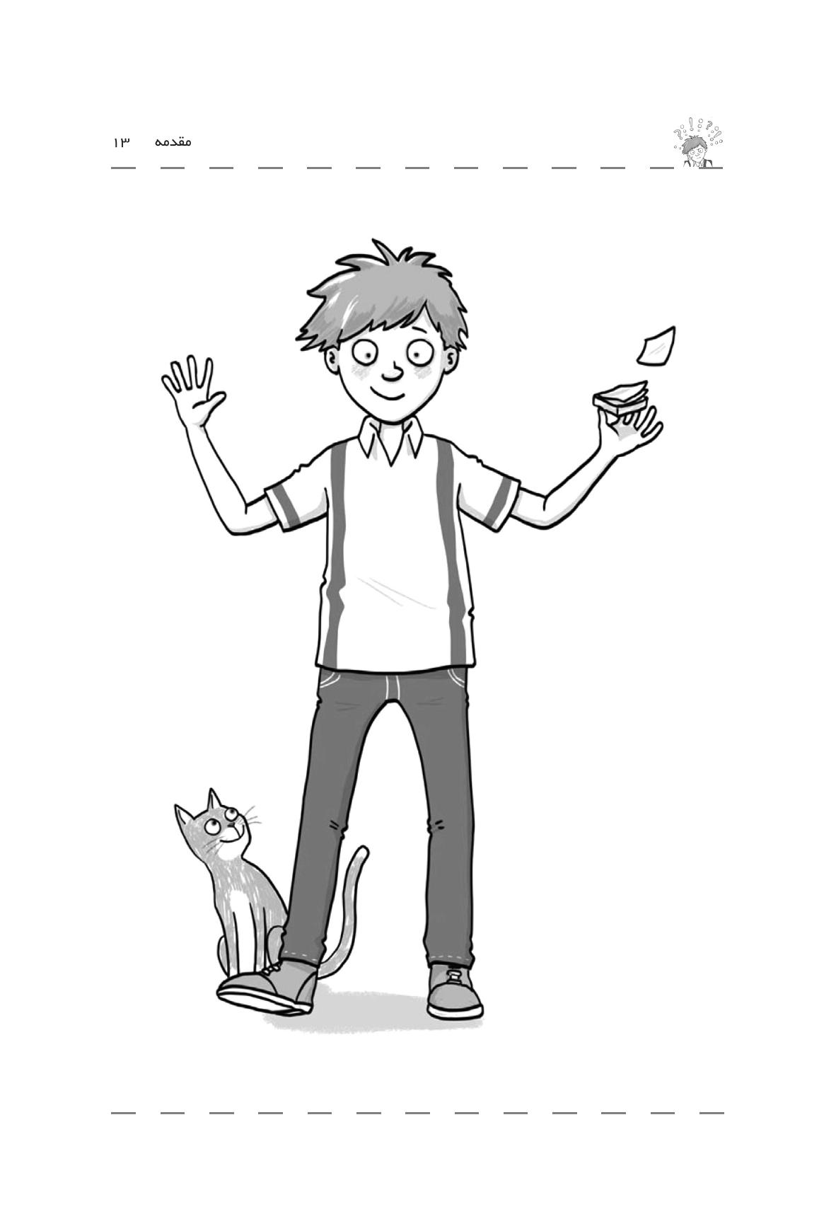 چگونه میتوانم همه چیز را به یاد بیاورم؟ - صفحه 8
