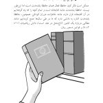 چگونه میتوانم همه چیز را به یاد بیاورم؟ - صفحه 9
