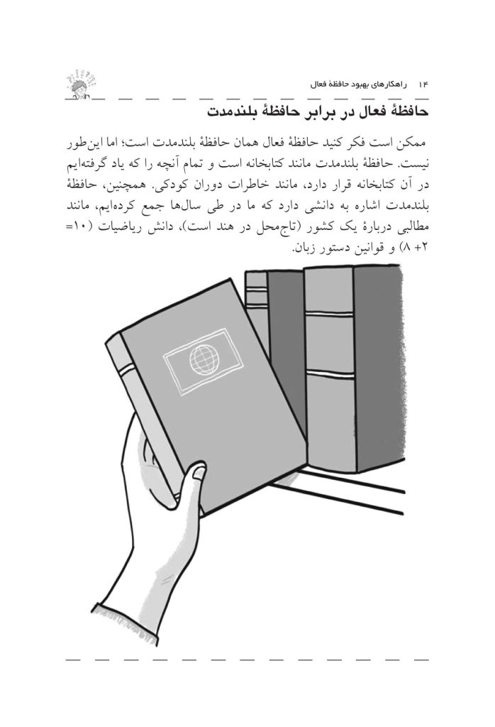 چگونه میتوانم همه چیز را به یاد بیاورم؟ - صفحه 9