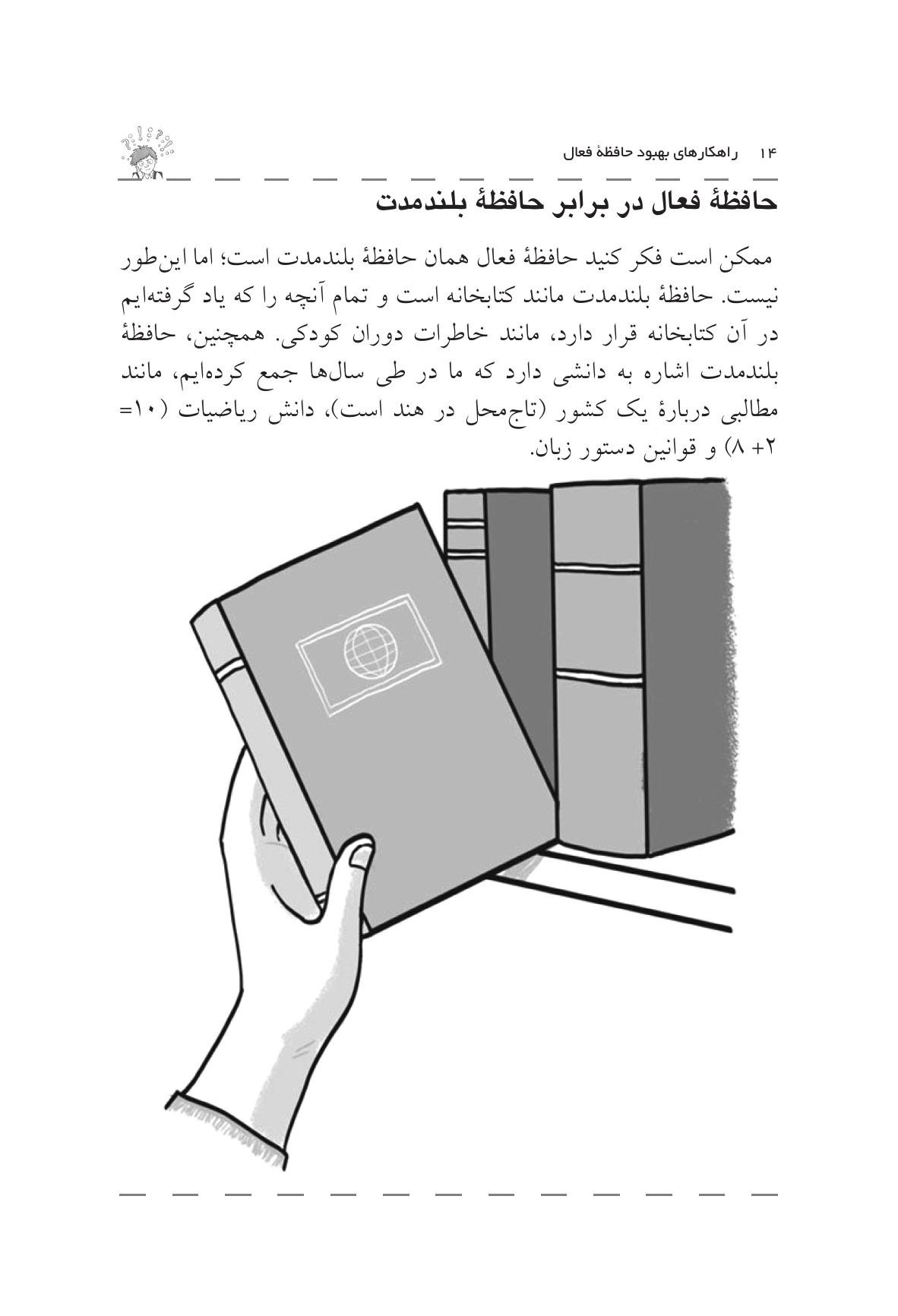 چگونه میتوانم همه چیز را به یاد بیاورم؟ - صفحه 9
