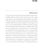 غلبه بر اعتیاد جنسی - صفحه 10