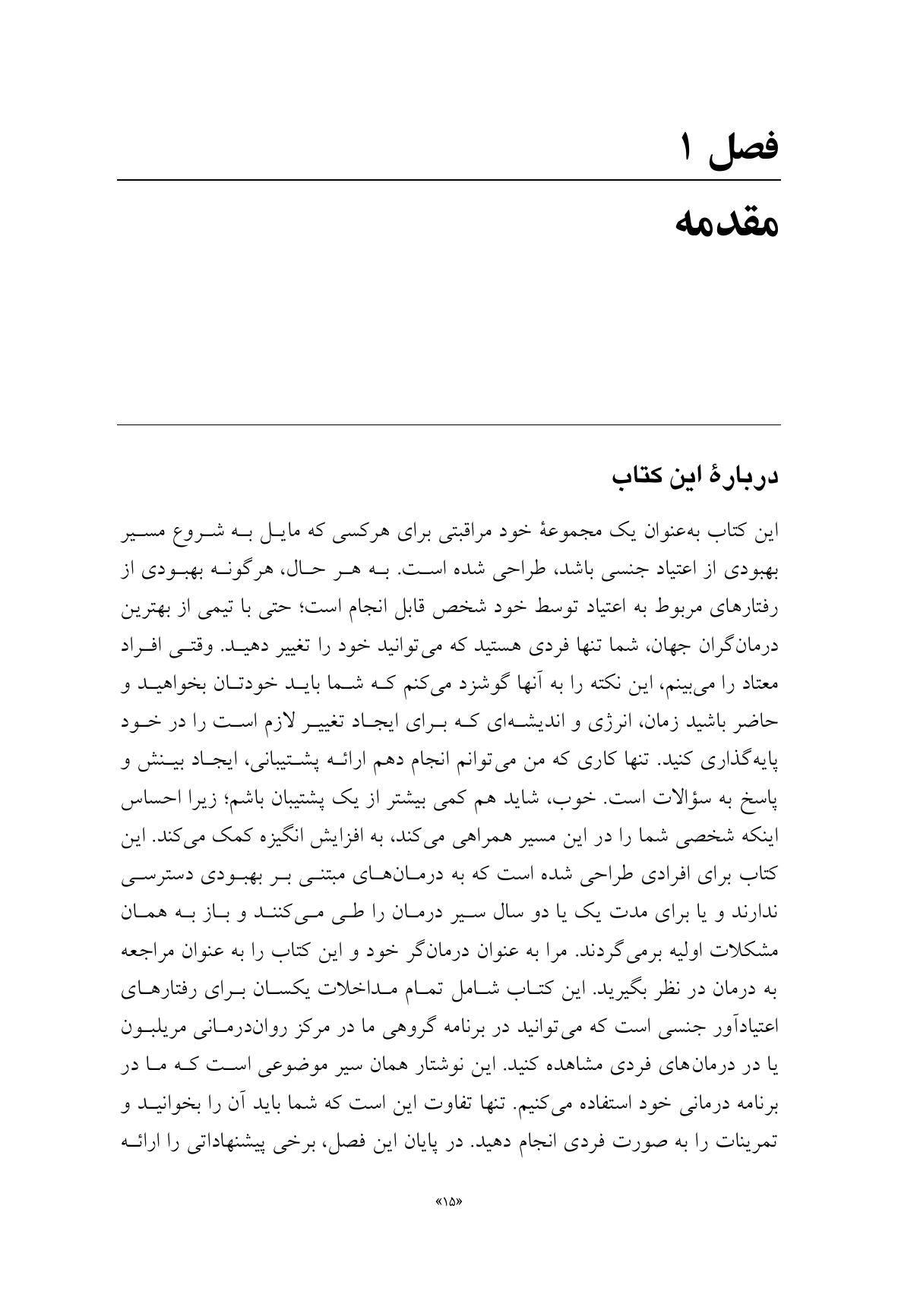 غلبه بر اعتیاد جنسی - صفحه 10