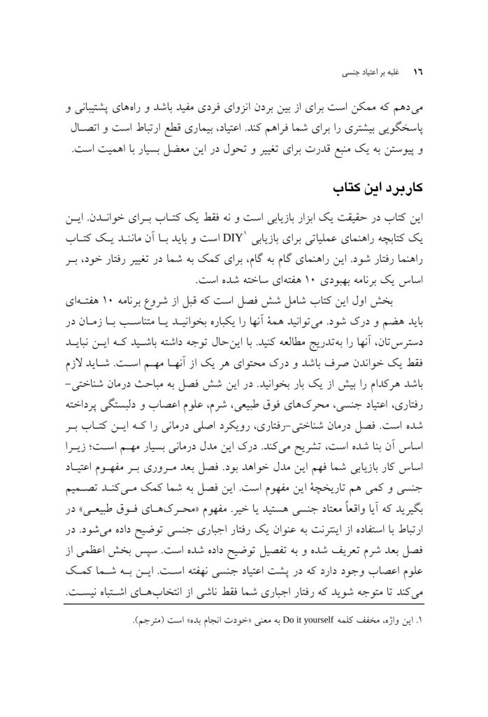 غلبه بر اعتیاد جنسی - صفحه 11
