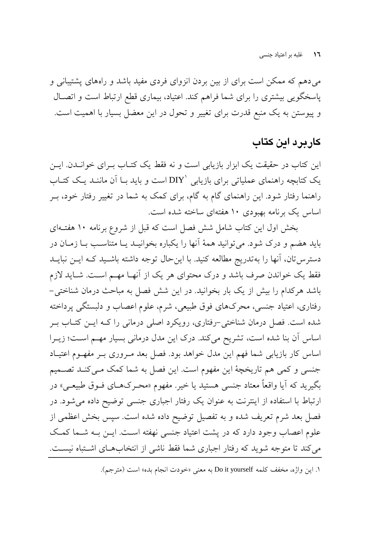 غلبه بر اعتیاد جنسی - صفحه 11