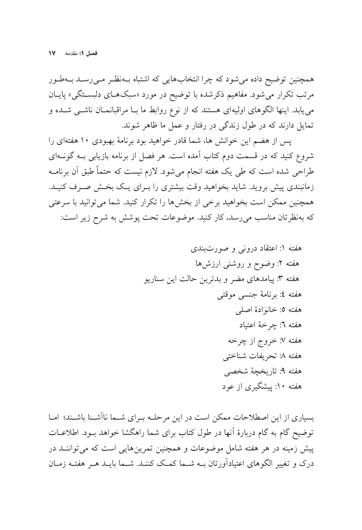 غلبه بر اعتیاد جنسی - صفحه 12