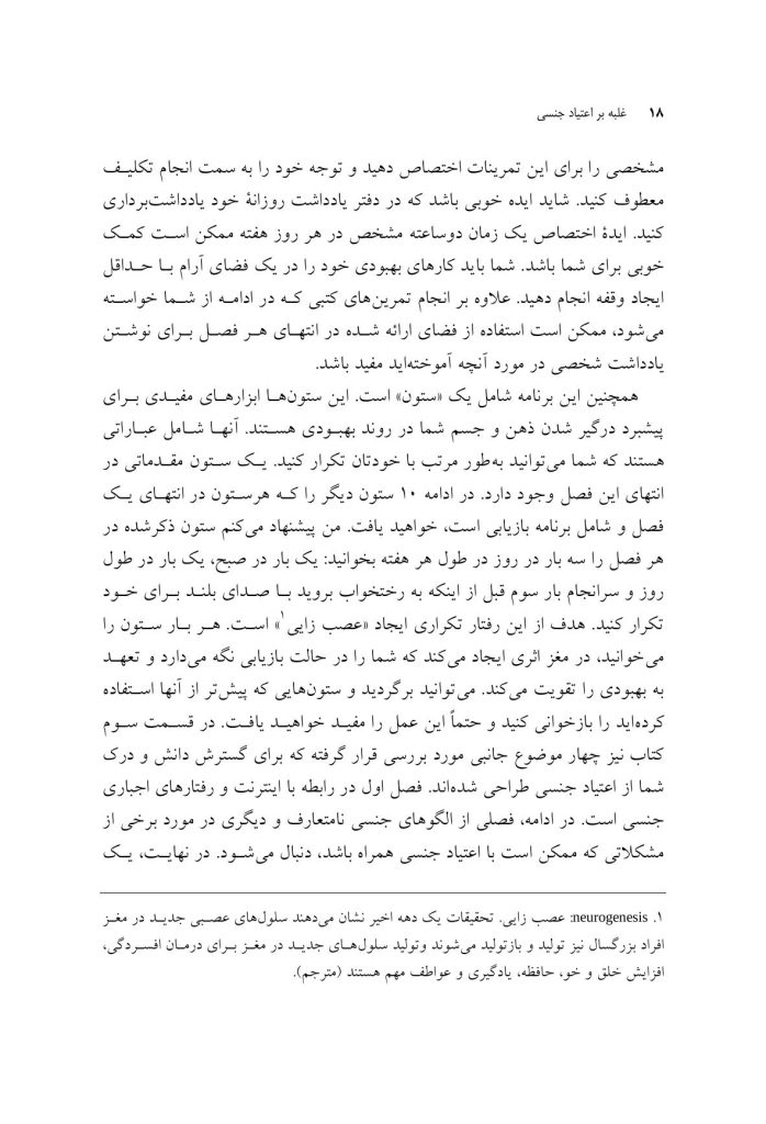 غلبه بر اعتیاد جنسی - صفحه 13