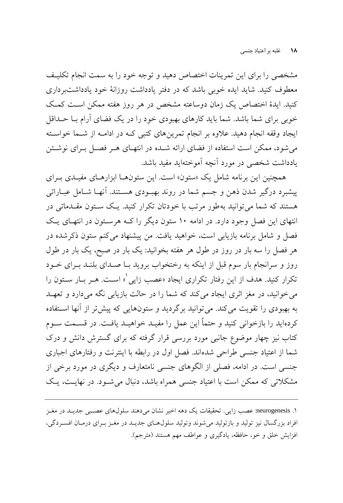 غلبه بر اعتیاد جنسی - صفحه 13