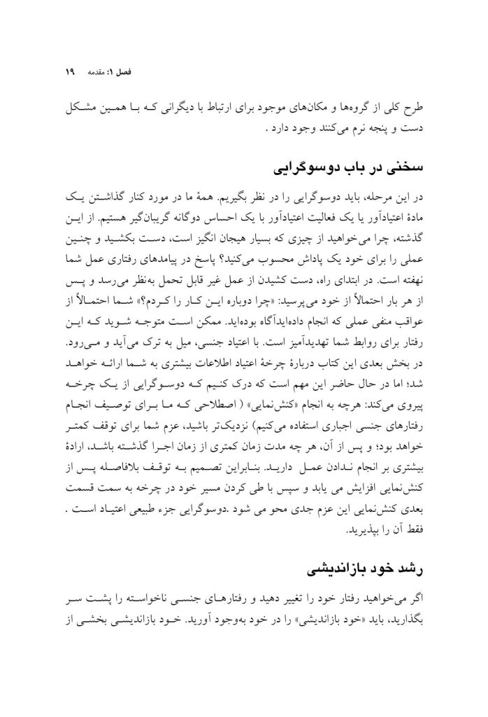 غلبه بر اعتیاد جنسی - صفحه 14