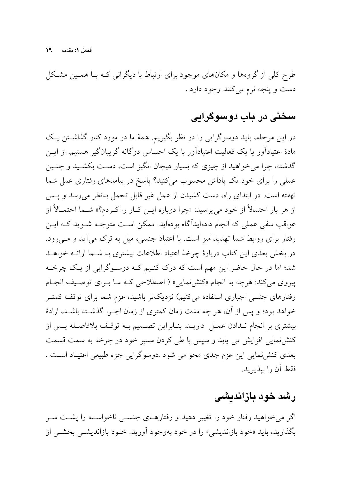 غلبه بر اعتیاد جنسی - صفحه 14