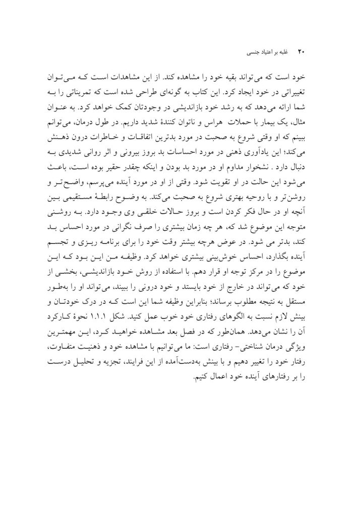 غلبه بر اعتیاد جنسی - صفحه 15