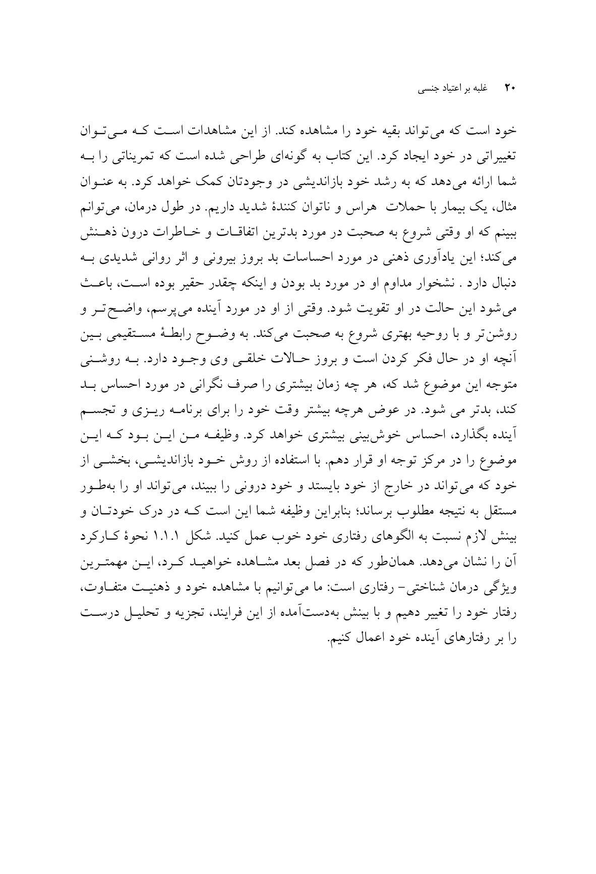 غلبه بر اعتیاد جنسی - صفحه 15