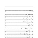 غلبه بر اعتیاد جنسی - صفحه 2