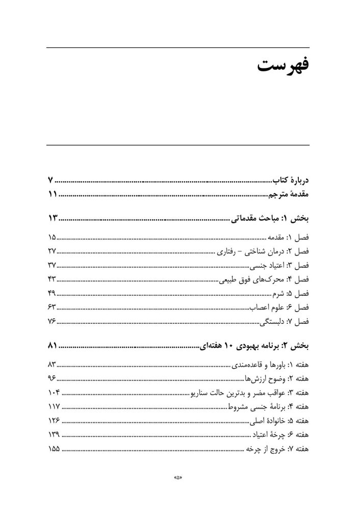 غلبه بر اعتیاد جنسی - صفحه 2
