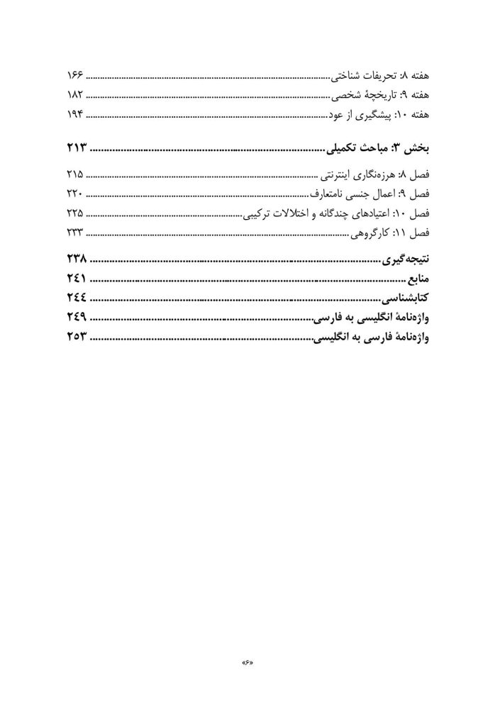 غلبه بر اعتیاد جنسی - صفحه 3