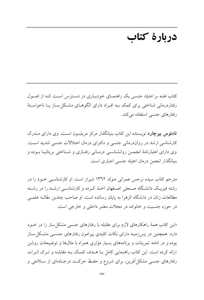 غلبه بر اعتیاد جنسی - صفحه 4