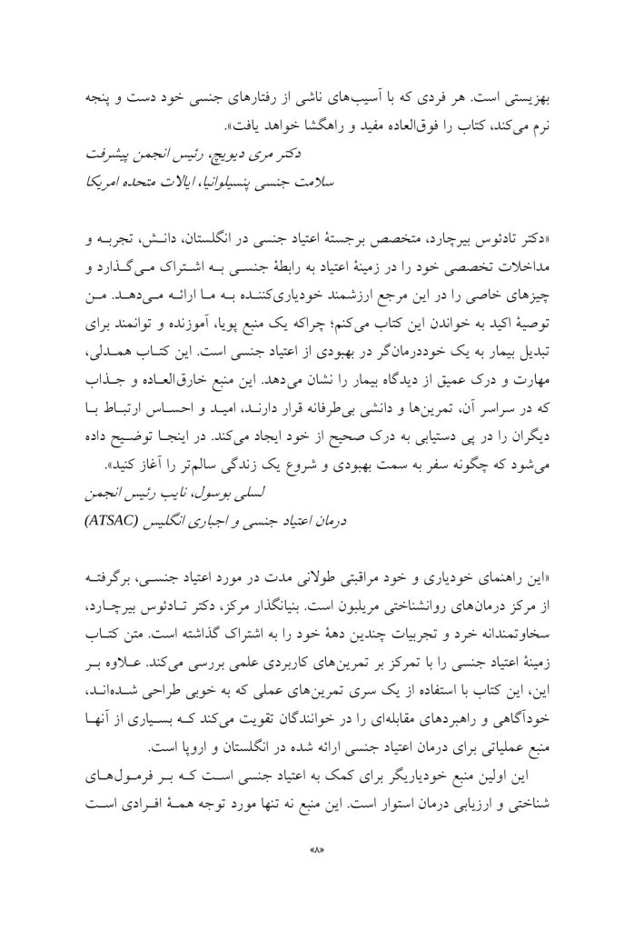غلبه بر اعتیاد جنسی - صفحه 5