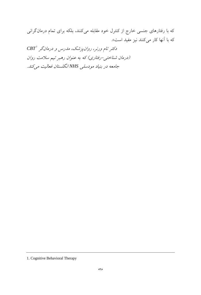 غلبه بر اعتیاد جنسی - صفحه 6