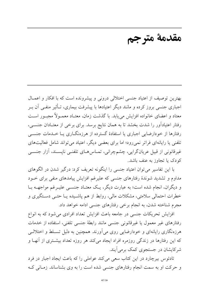 غلبه بر اعتیاد جنسی - صفحه 7