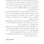 غلبه بر اعتیاد جنسی - صفحه 8