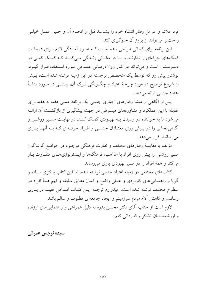 غلبه بر اعتیاد جنسی - صفحه 8