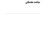 غلبه بر اعتیاد جنسی - صفحه 9