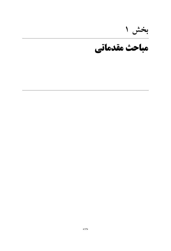 غلبه بر اعتیاد جنسی - صفحه 9