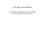 مدارهای مغزی عشق را تقویت کنید! - صفحه 1