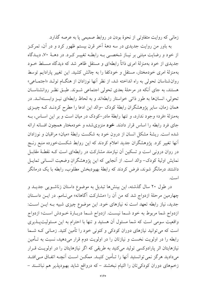 مدارهای مغزی عشق را تقویت کنید! - صفحه 10