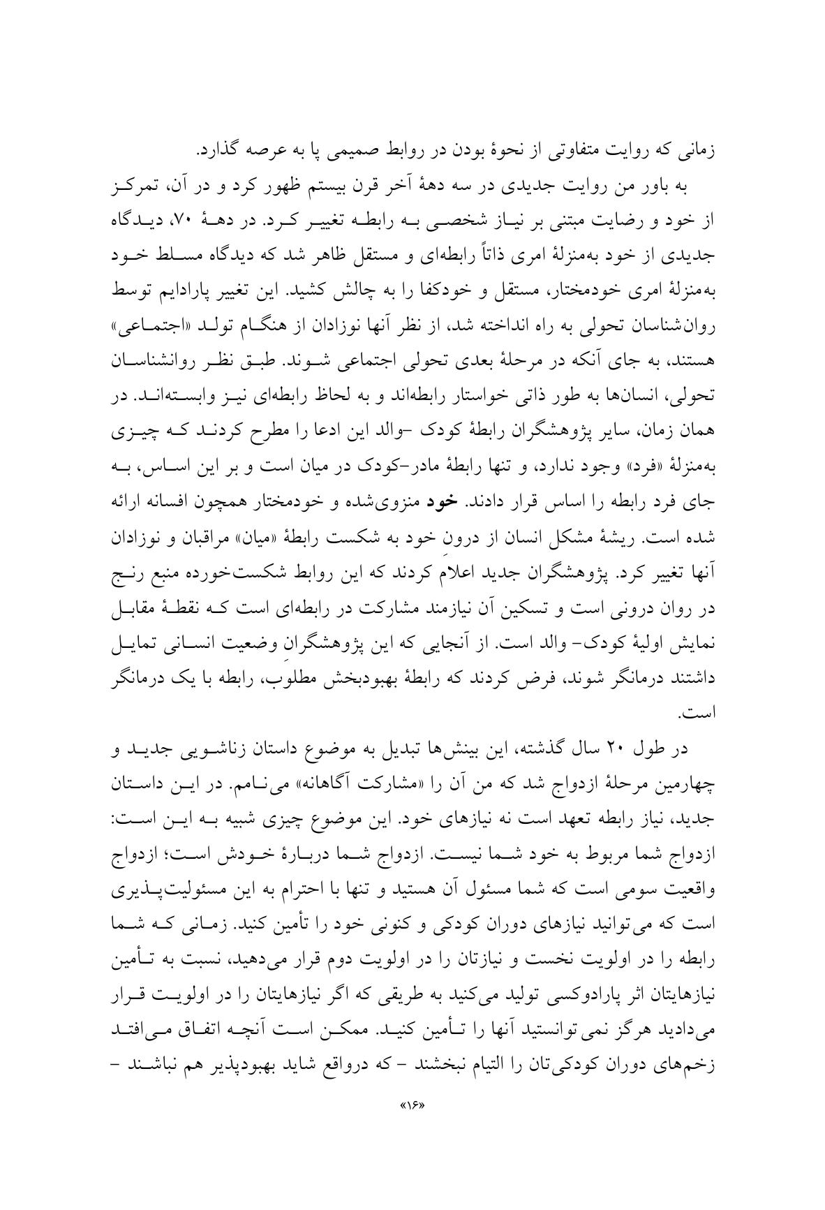 مدارهای مغزی عشق را تقویت کنید! - صفحه 10