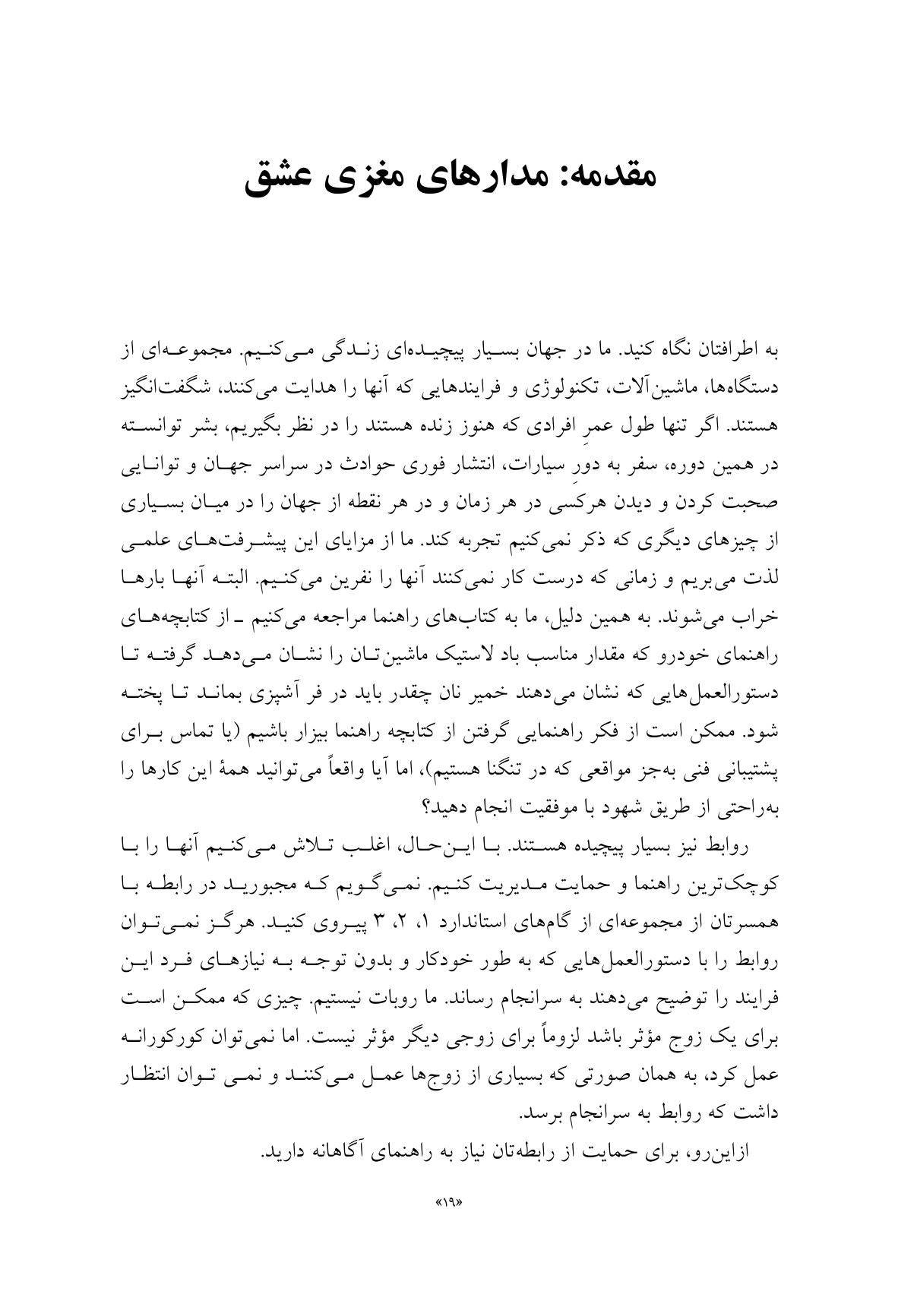 مدارهای مغزی عشق را تقویت کنید! - صفحه 12