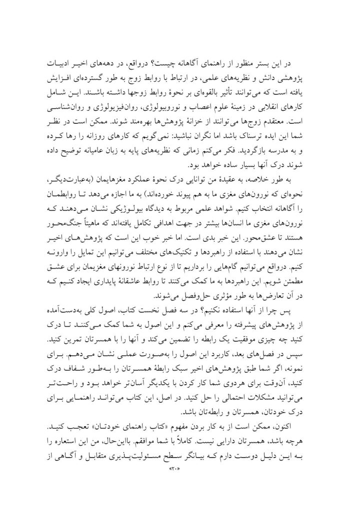مدارهای مغزی عشق را تقویت کنید! - صفحه 13