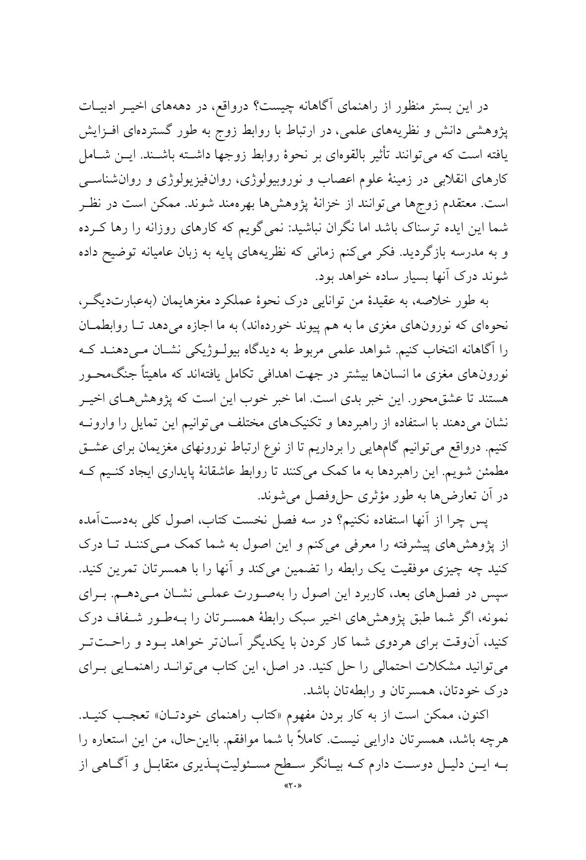 مدارهای مغزی عشق را تقویت کنید! - صفحه 13
