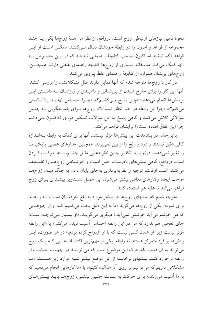 مدارهای مغزی عشق را تقویت کنید! - صفحه 14