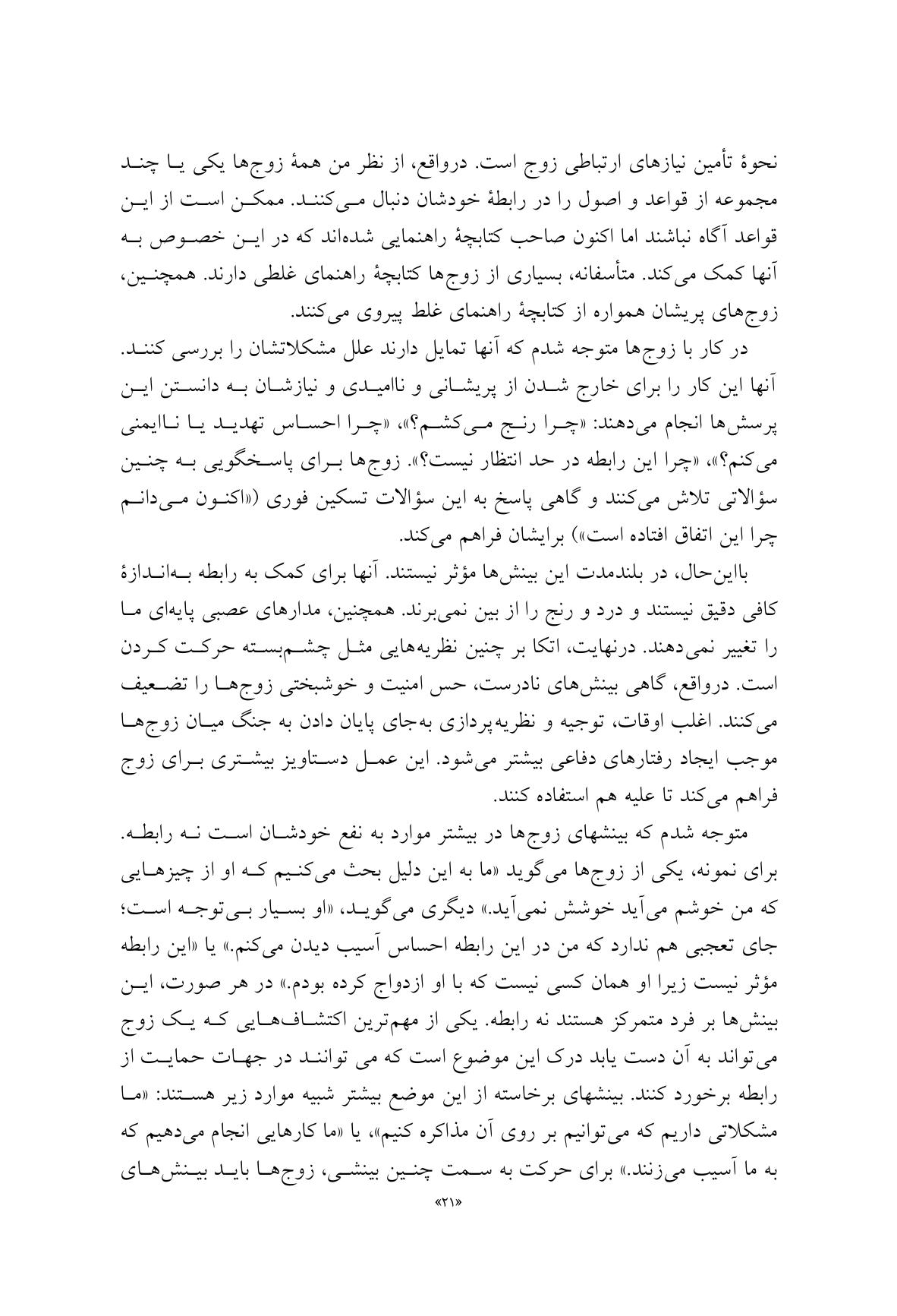 مدارهای مغزی عشق را تقویت کنید! - صفحه 14
