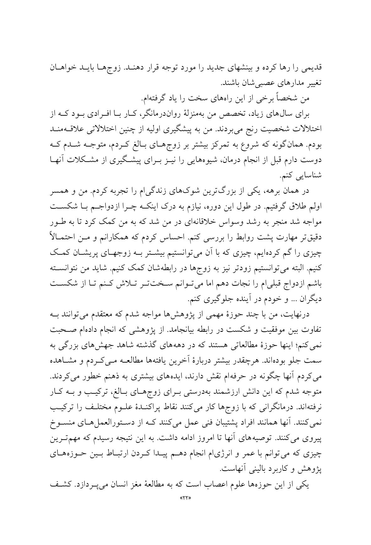 مدارهای مغزی عشق را تقویت کنید! - صفحه 15