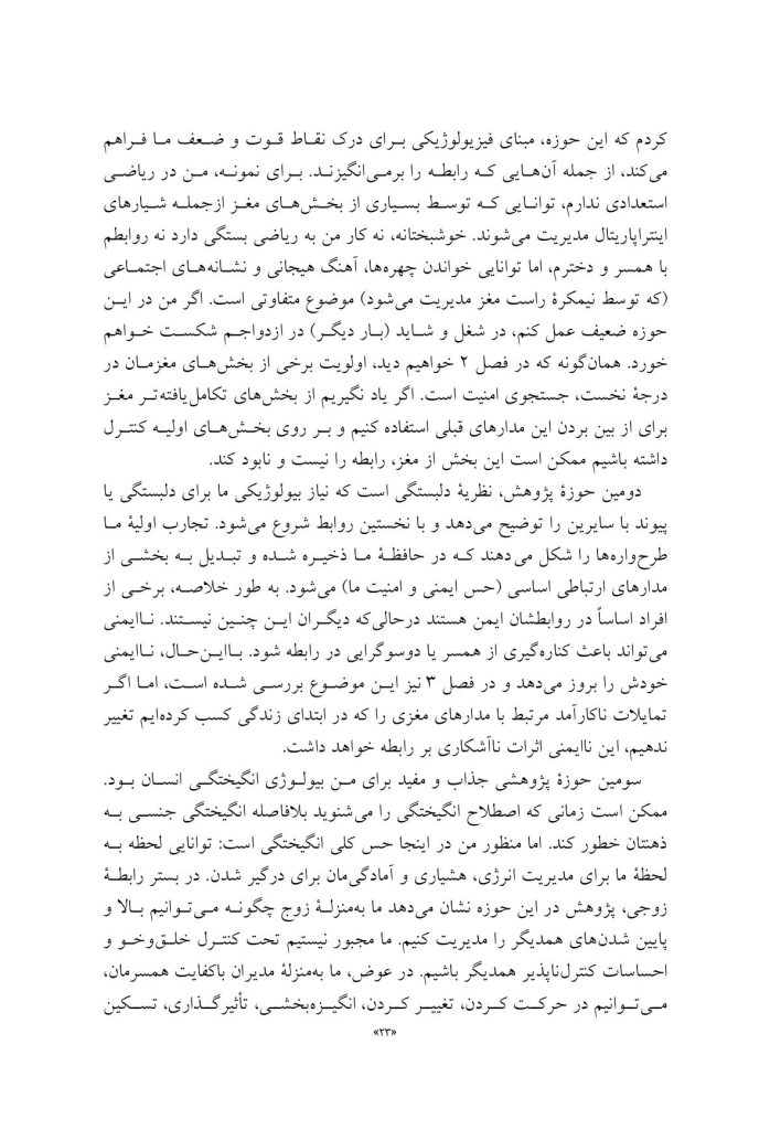 مدارهای مغزی عشق را تقویت کنید! - صفحه 16