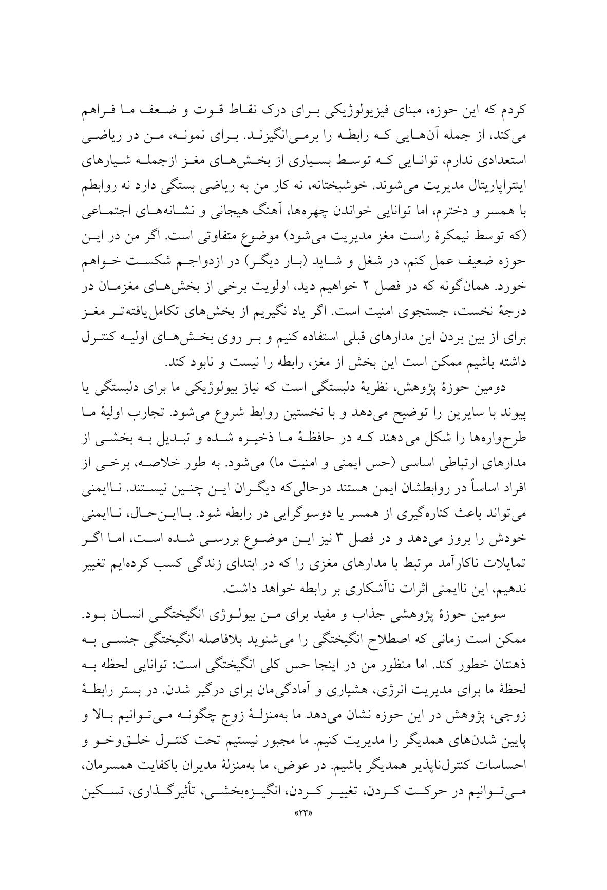 مدارهای مغزی عشق را تقویت کنید! - صفحه 16