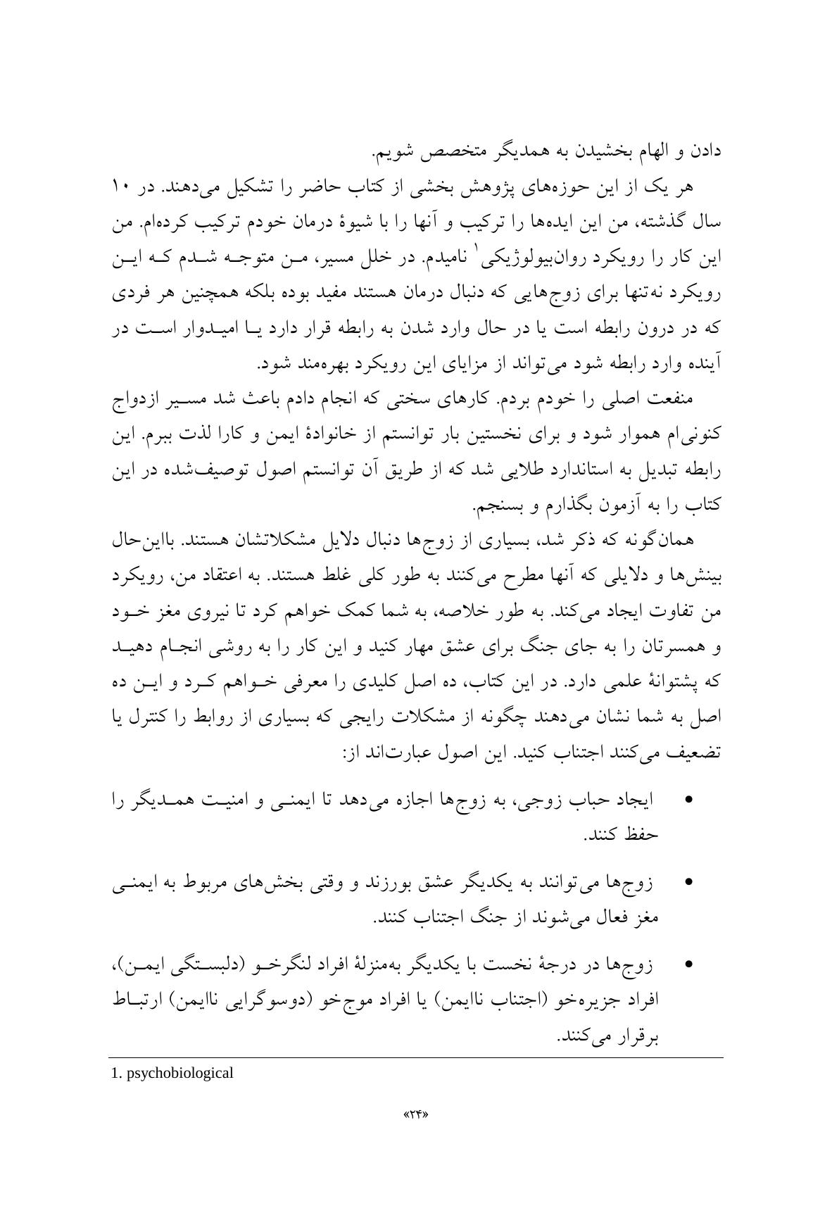 مدارهای مغزی عشق را تقویت کنید! - صفحه 17