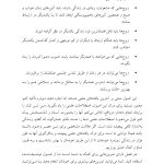 مدارهای مغزی عشق را تقویت کنید! - صفحه 18